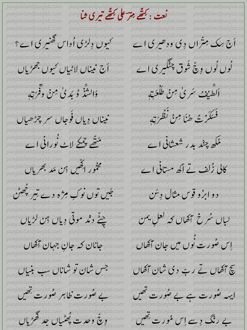  پیر مہر علی شاہ گولڑہ شریف,  کتھے مہر علی کتھے تیری ثنا, 
