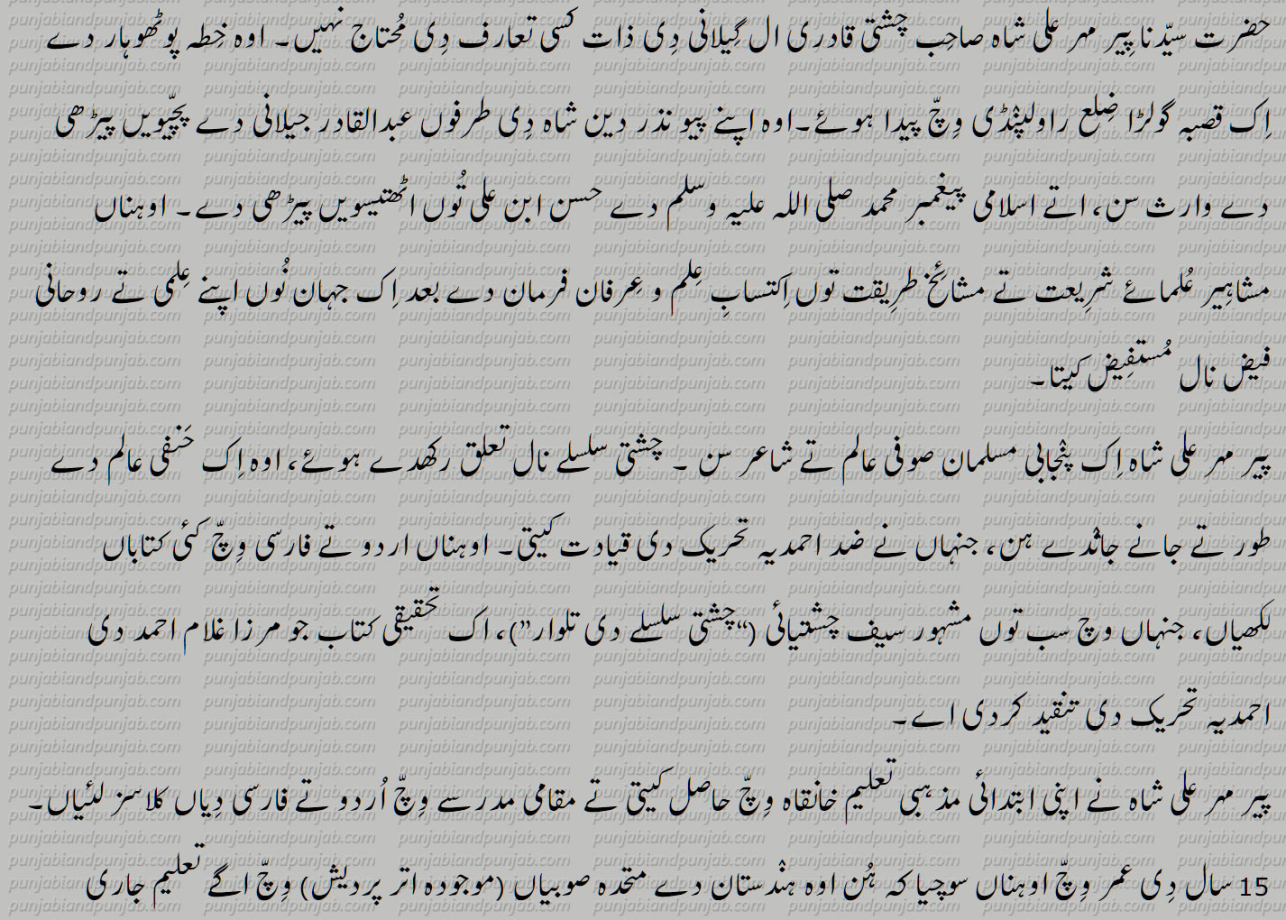 پیر مہر علی شاہ گولڑہ شریف