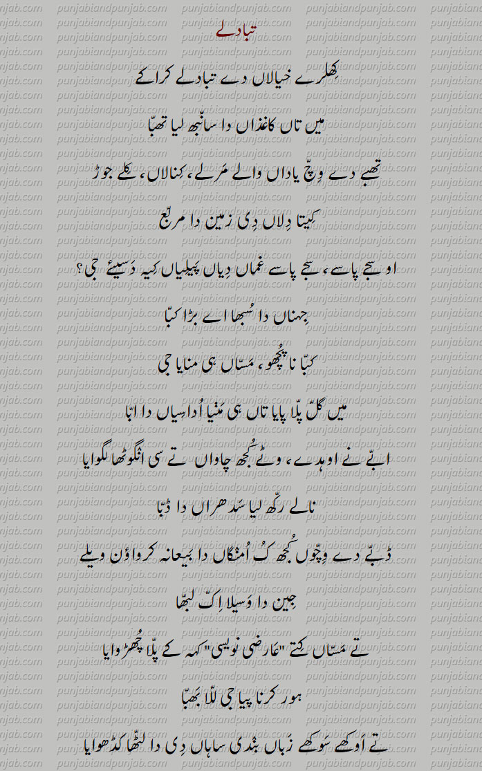 Punjabi Poetry,ستندر سرتاج,Satinder Sartaaj ,punjabi poetry, کھلرے خیالاں دے تبادلے کراکے