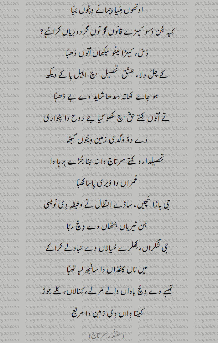 Punjabi Poetry,ستندر سرتاج,Satinder Sartaaj ,punjabi poetry, کھلرے خیالاں دے تبادلے کراکے
