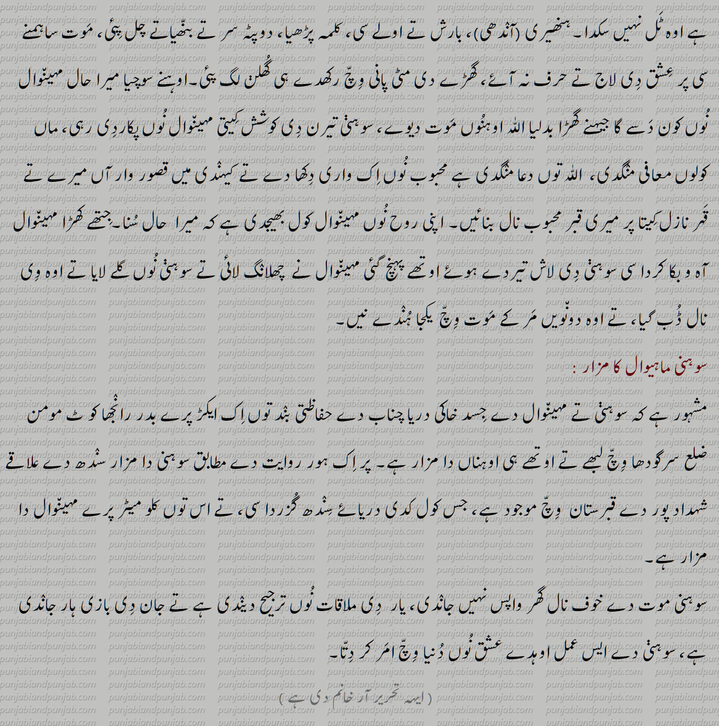  ਫ਼ਜ਼ਲ ਸ਼ਾਹ,Sohni Mahiwal,سوہنی مہین٘وال,Sohni mahinwal,Suhni Mehar, Sohni Mahiwal,ਸੋਹਣੀ ਮਹੀਂਵਾਲ