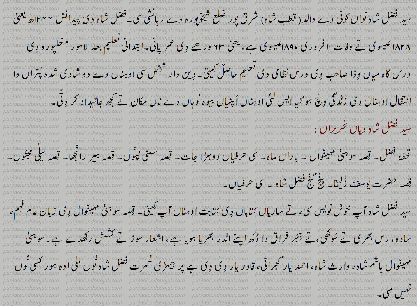 سید فضل شاہ,پنجابی شاعر,Fazal Shah,ਸੱਯਦ ਫ਼ਜ਼ਲ ਸ਼ਾਹ,Poet, poetry, Punjabi