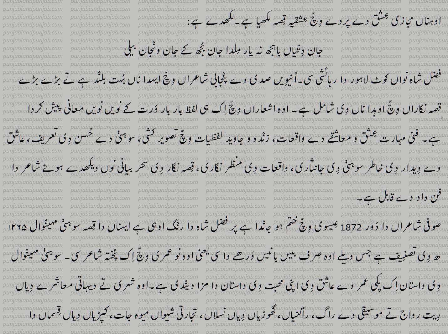  سید فضل شاہ,پنجابی شاعر,Fazal Shah,ਸੱਯਦ ਫ਼ਜ਼ਲ ਸ਼ਾਹ,Poet, poetry, Punjabi