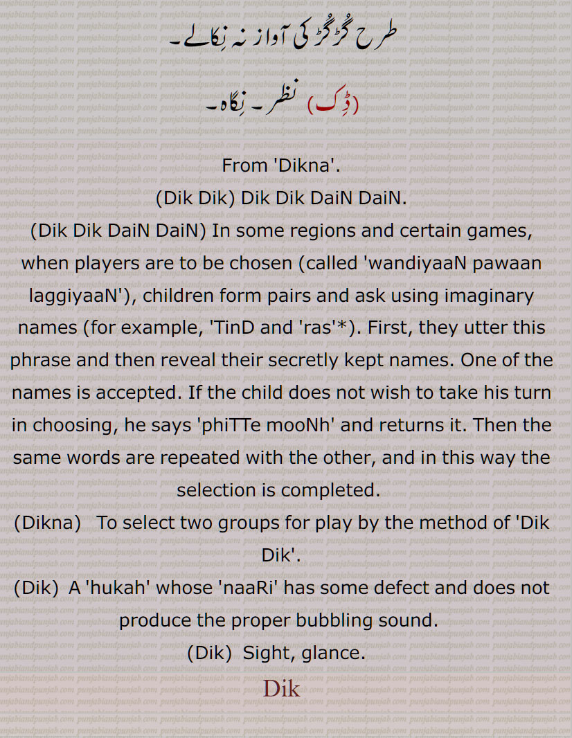 ڈِک ,ڈِک ڈِک,ڈِک ڈِک ڈَیں ڈَیں,ڈِکّنا,  کھیلنے کے لیے ڈِک ڈِک کے طریقہ سے دو گروہ چُننا, ,Dik Dik, Dik Dik DaiN DaiN,Dikna,Dik, ਦਿਕ,ڈک  ਦਿਕ