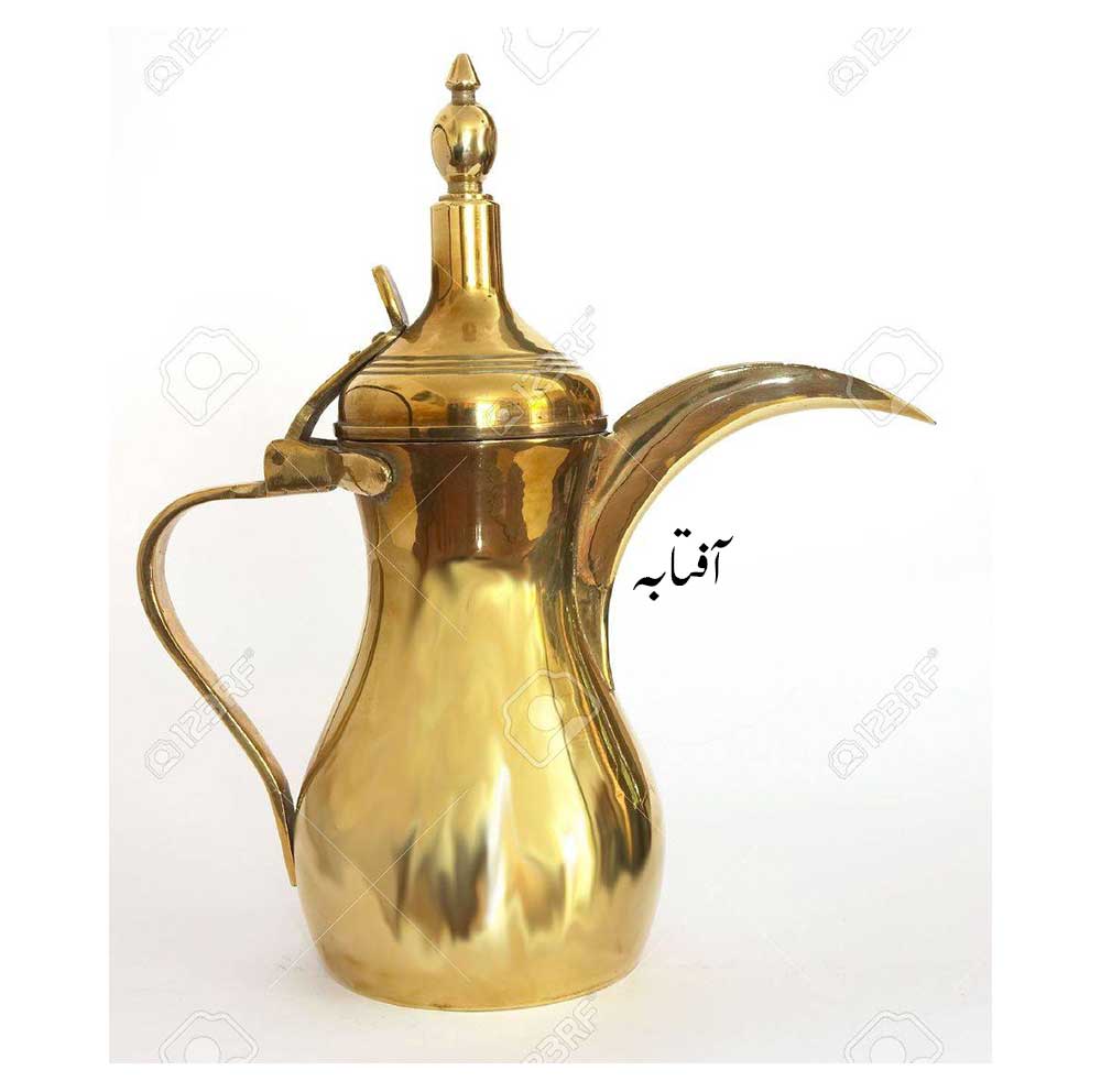 آفتابہ , لوٹا  , ٹوٹنی اور  ہتھی اور سرپوش والا, Vessel for holding water, aaftaabah, ਆਫਤਾਬਾ, aftab. water jug of brass or copper 