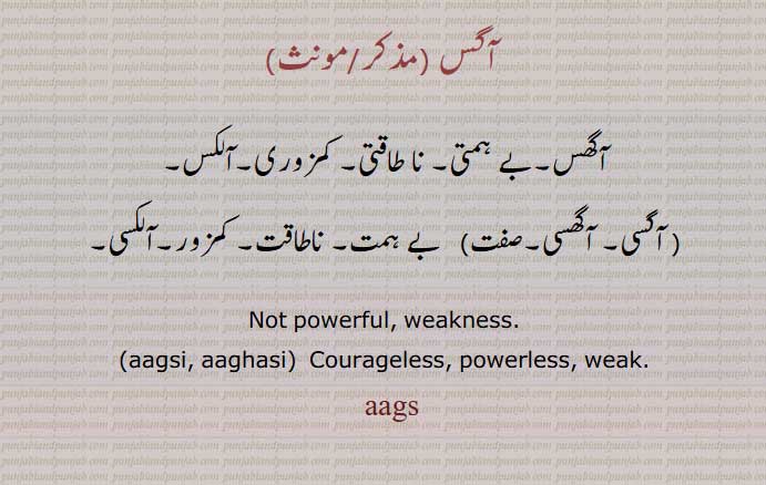 آگس,aags, ਆਗਸ, ਆਘਸ ,آگھس ,آہگس,aagsi, aaghasi,