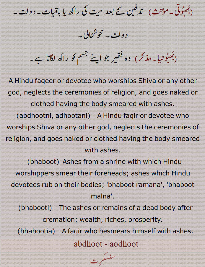 ابدھوت,اودھوت,ابدھوتنی,ابدھ,بھبوت,بھبوت رمانا ,بھبوت ملنا, جوگی بننا,بھبوتی,بھبوتیا, فقیر جو اپنے جسم کو راکھ لگاتا ہے,abdhootni, adhootani,  ਅਧੂਤਣੀ, ਅਬਧੂਤਣੀ ,Hindu faqir ,bhaboot,  ਭਬੂਤ,bhabooti,  ਭਬੂਤੀ,bhabootia,  ਭਬੂਤੀਆ,ابدھوت , abdhoot , ਅੱਬਧੂਤ, adhoot, ਅਧੂਤ,bhaboot,  ਭਬੂਤ, اودھوت, بھبوت,  Adhotni, Abdhotni،  Bhutiya Abdot، 
  abdhoot, aodhoot
