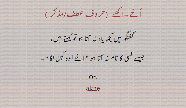 ਅਖੇ ,ਅਖ਼ੇ , ਮਖਾਂ, ਮਖ਼ਾਂ,ਮਖ, ਮਖ਼ੇ, ਮਖੇ,ਮਖ਼,akhe, akhhe, makhhe , makhhaan, makhaan, makhe, makh, makhh,  مخے, مخاں,مکھ ,مکھاں, اکھے,اخے,