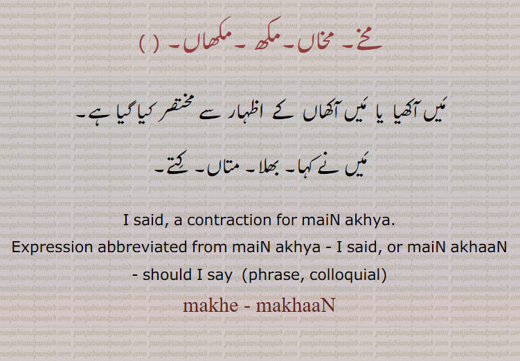 ਅਖੇ ,ਅਖ਼ੇ , ਮਖਾਂ, ਮਖ਼ਾਂ,ਮਖ, ਮਖ਼ੇ, ਮਖੇ,ਮਖ਼,akhe, akhhe, makhhe , makhhaan, makhaan, makhe, makh, makhh,  مخے, مخاں,مکھ ,مکھاں, اکھے,اخے,