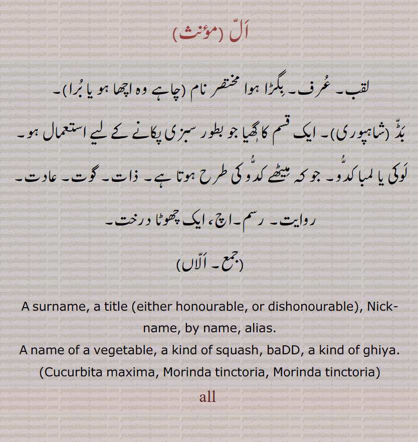 ال ,all,ਅੱਲ,الاں,