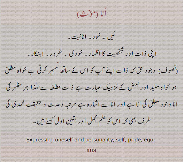 انا ,ਅਨਾ,ana,,anna