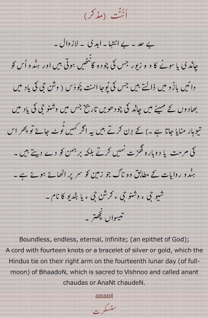 اننت,anant,ਅਨੰਤ,  Traditional Ornaments of Punjab,Jewellery,jewelry,zaiwar,زیور, ,گہنا,بُھوکھن,النکار,ٹُوم,ٹومب,ٹونب چھلا  