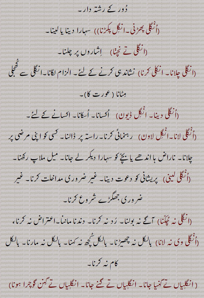 انگل,انگل بھر,انگل بیڑا, انگل ویہڑا,انگل تے نچانا,انگل رکھنا,انگل دھرنا, انگلی دھرنی,انگل کرنا, انگل کرانا,انگل لینا,انگلی لینا,انگل دینا,انگل دنداں وِچ دبنا,انگلی مونہہ وچ پانا,انگل نہ دکھنی,انگل نہ ہِلانا,انگِل نال انگوٹھا,انگلاں بھننا,انگلاں ہونا,انگلٹنا,انگِل مارن,انگلی,انگلی اٹھانا,انگلی پرسنگلی,انگلی پھڑنی,انگل پکڑنا,انگلی تے نچنا,انگلی چلانا, انکلی کرنا,انگلی دینا, انگِل ڈیون,انگلی لانا,انگل لاون ,انگلی لینی,انگلی نہ چکنا,انگلی وی نہ لانا, انگلیاں تے گنیا جانا, انگلیاں تے گنے جانا, انگلیاں تے گنن گوچرا ہونا,انگلیاں تے نچانا,انگل تے نچاون,,انگلی کٹا کے شہیداں وچ رکھنا, انگلیاں نوں لہو لا کے شہیداں وچ رکھنا,انگلٖیاں نوں لہو لا کے شہیداں وچ داخل ہونا, انگلیاں کٹا کے شہیداں وچ رلنا, انگلی کن وِچّ دیئی رکھنا, انگلیاں کناں وچ دینا,انگلیاں گھسنا,انگلیں ٹکن,انگلیں ڈیونا,angal,   انگل , اُنگلی,ਅੰਗੁਲ,Finger,ungal bhar,anguli, ungli,   ਅੰਗੁਲੀ, ਉਂਗਲ਼ੀ,ungli karni, anguli dharna,  ਉਂਗਲੀ ਕਰਨੀ , ਉਂਗਲੀ ਧਰਨੀ ,ungli deni, ਉਂਗਲੀ ਦੇਣੀ ,ungli na chukna,  ਉਂਗਲੀ ਨਾ ਚੁੱਕਣਾ ,ungli pharna,  ਉਂਗਲੀ ਫੜਨੀ,ungli munh wich pauni,  ਉਂਗਲੀ ਮੂੰਹ  ਵਿਚ  ਪਾਉਣੀ ,ungli laini, ਉਂਗਲੀ ਲੈਣੀ,anguli te nachauna,  ਉਂਗਲ਼ੀਆਂ ਤੇ ਨਚਾਉਣਾ,anguli uthauna,aNgli, unggal  ,ਉਂਗਲ਼  ,ਉਂਗਲ,ਉਂਗੁਲ ,unggul ,ਉਂਗਲੀ ,unggali ,ਉਂਗੁਲੀ ungguli,   انگل , ਅੰਗੁਲ, shahmukhi to urdu, English, meaning in Urdu,meaning in English, Dictionary,Punjabi To Urdu Translation,Shahmukhi Punjabi, شاہ مکھی پنجابی لغت, ਪੰਜਾਬੀ,">AṆGGULÍ، ਅੰਗੁਲੀ
ਅੰਗੁਲੀ angguli