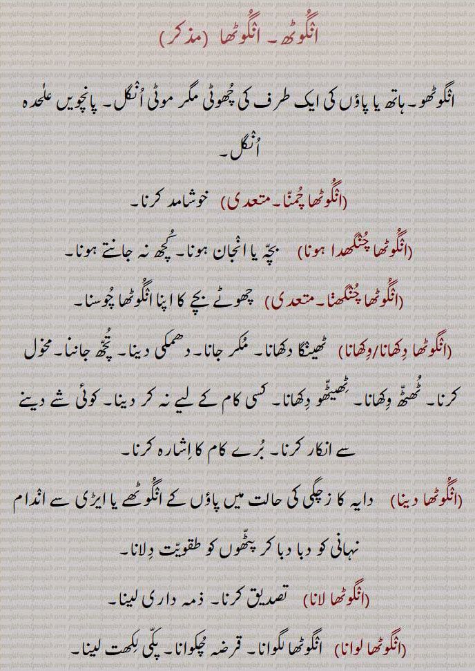 انگوٹھا, انگوٹھڑا,anggutha,angguthra,ਅੰਗੂਠਾ ,ਅੰਗੂਠੜਾ,thumb or big toe, Traditional Ornaments of Punjab,Jewellery,jewelry,زیور, ,گہنا,بُھوکھن,النکار,ٹُوم,ٹومب,ٹونب چھلا,  ,   انگوٹھ,  انگوٹھا , انگوٹھو, موٹی انگل, انگوٹھا چمنا, انگوٹھا چنگھدا ہونا, انگوٹھا چنگھنا, انگوٹھا دِکھانا, ٹھینگا دکھانا, ٹھٹھ وِکھانا, انگوٹھا دینا, انگوٹھا لانا, انگوٹھا لوانا, انگوٹھے لوانا,  Thumb,big toe, thumb impression, aNggooTha chumna, aNggooTha dakhauna or vakhauna,  ਅੰਗੂਠਾ ਵਿਖਾਉਣਾ, aNggooTha lawauna, ਅੰਗੂਠਾ ਲਾਉਣਾ, angootha , anggootha  , ਅੰਗੂਠਾ, ਅੰਗੂਠ anggooTh, angutha,  
