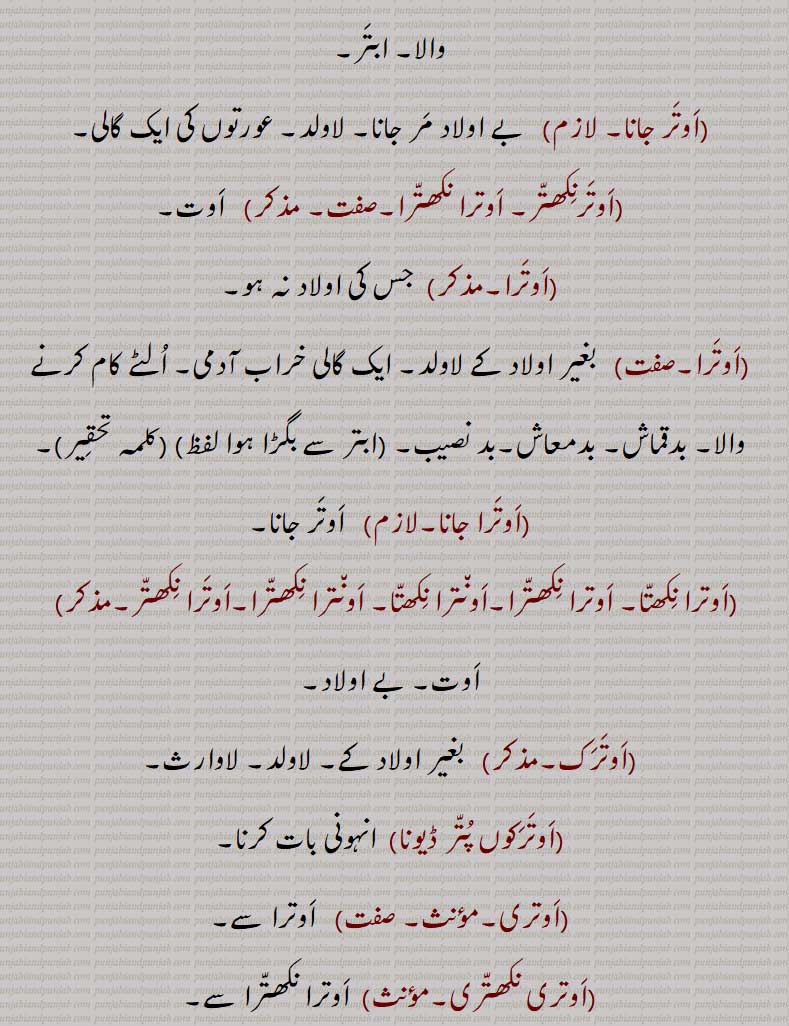 اونترا,اونتری,اونت,اوت,auntari, ਔਤ੍ਰੀ , auntara,
aut, ਔਤ,  autara, ਔਤਰਾ,  autari, ਔਤਰੀ ,autarnikhatr, ਔਤਰਾ,
aunt, ਔਂਤ, auntara, ਔਂਤ੍ਰਾ,ਔਂਤਰਾ, auntari, ਔਤ੍ਰੀ ,ਔਤਰੀ,auntara nakhatara, auntari nakhatri,ਔਤਰਾ, ਔਂਤ੍ਰਾ , اوت پریت ، اوت نپتا، اوت نپتی، 
 اوت,اوت نپتا۔, اوت۔ اوترا,گالی,اوت نپتی,اوتاری,  اوترک,اوتر,اوترا,اوتر جانا,لاولد,اوترنکھتر, اوترا نکھترا,اوترا جانا,اوتر جانا,اوترا نکھتا, اوترا نکھترا,اونترا نکھتا, اونترا نکھترا,اوترا نکھتر,اوترکوں پتر ڈیونا,اوتری,اوتری نکھتری,اوتن پتا,اوتن کھتا,اوتنکھتر, اوتنکھترا,اونتا نکھترا, اوتن کھتا,اونتر,اونترا,  A childless person, one without issue,aotara, autri, aotarak, aotaari, aoNtara, aoNtari, aoNtara nakhhatara, aoNtari nakhhatri, اَوت, اَون٘ت, aot, aoNt, ਔਤ, aut, aunt,ਔਤਾ੍ autar,ਔਤੀ੍,autr,ਔਤਰਕ ,ਔਤਾਰੀ ,autar,ਔਂਤ, aunt ,ਔਂਤ੍ਰਾ ,auntar, ਔਤ੍ਰੀ ,auntari, 