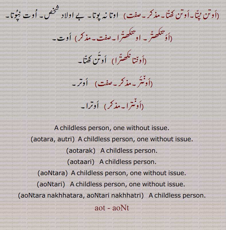 اونترا,اونتری,اونت,اوت,auntari, ਔਤ੍ਰੀ , auntara,
aut, ਔਤ,  autara, ਔਤਰਾ,  autari, ਔਤਰੀ ,autarnikhatr, ਔਤਰਾ,
aunt, ਔਂਤ, auntara, ਔਂਤ੍ਰਾ,ਔਂਤਰਾ, auntari, ਔਤ੍ਰੀ ,ਔਤਰੀ,auntara nakhatara, auntari nakhatri,ਔਤਰਾ, ਔਂਤ੍ਰਾ , اوت پریت ، اوت نپتا، اوت نپتی، 
 اوت,اوت نپتا۔, اوت۔ اوترا,گالی,اوت نپتی,اوتاری,  اوترک,اوتر,اوترا,اوتر جانا,لاولد,اوترنکھتر, اوترا نکھترا,اوترا جانا,اوتر جانا,اوترا نکھتا, اوترا نکھترا,اونترا نکھتا, اونترا نکھترا,اوترا نکھتر,اوترکوں پتر ڈیونا,اوتری,اوتری نکھتری,اوتن پتا,اوتن کھتا,اوتنکھتر, اوتنکھترا,اونتا نکھترا, اوتن کھتا,اونتر,اونترا,  A childless person, one without issue,aotara, autri, aotarak, aotaari, aoNtara, aoNtari, aoNtara nakhhatara, aoNtari nakhhatri, اَوت, اَون٘ت, aot, aoNt, ਔਤ, aut, aunt,ਔਤਾ੍ autar,ਔਤੀ੍,autr,ਔਤਰਕ ,ਔਤਾਰੀ ,autar,ਔਂਤ, aunt ,ਔਂਤ੍ਰਾ ,auntar, ਔਤ੍ਰੀ ,auntari, 