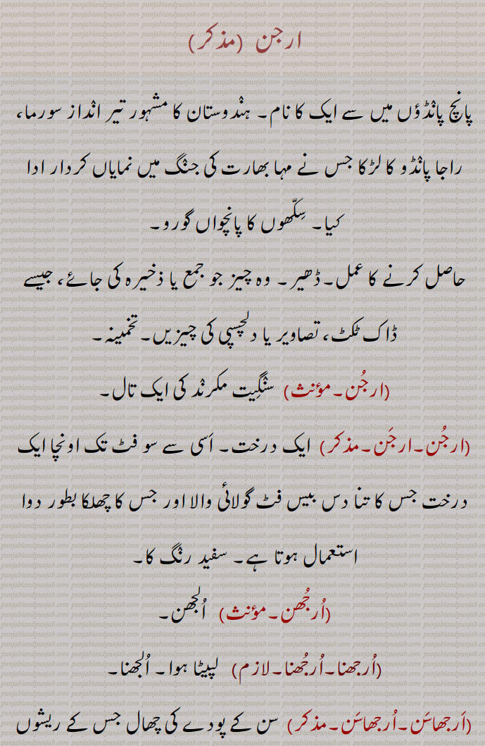  ارجن, arjan,ਅਰਜਨ, ਅਰਝਨ, ਅਰਝਨਾ, ਉਰਝਾਸਨ, ارجھن,الجھن,ارجھنا,ارجھاسن,,arjuna, Terminalia arjuna,urjhun,urjhna, urjhuna,arjhaasan,  