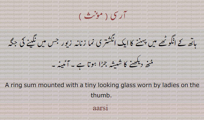 آرسی,arsi,ਆਰਸੀ,,Traditional Ornaments of Punjab,Jewellery,jewelry,zaiwar,زیور, ,گہنا,بُھوکھن,النکار,ٹُوم,ٹومب,ٹونب چھلا,Traditional Ornaments of Punjab,