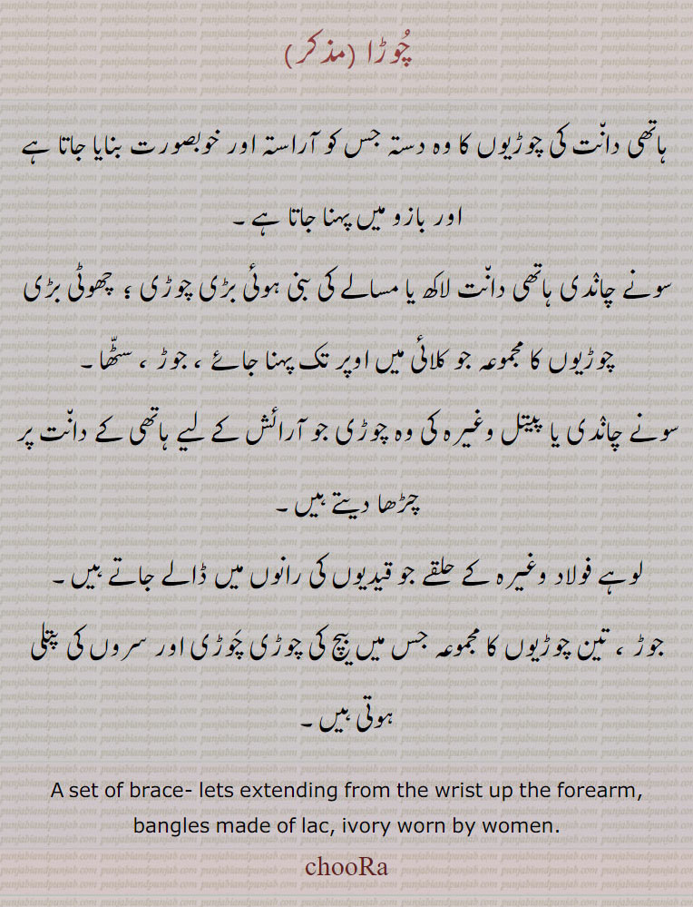  چوڑا, chura, choora, ਚੂਡ਼ਾ, ਚੂੜਾ, Traditional Ornaments of Punjab, jewelery, jewellery,گہنا, بُھوکھن, النکار,ٹُوم، ٹومب, ٹونب چھلاJewellery,jewelry,زیور