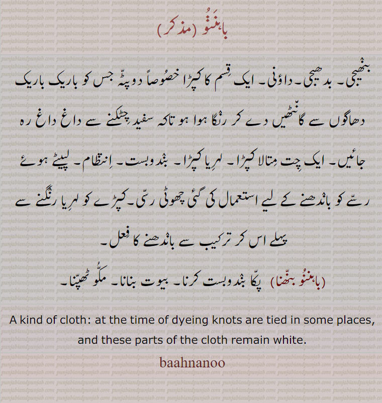  باہننو , baahnanoo ,کپڑے کو رنگنے کے لیے باندھنا ,, ਬਾਹਨਣੂ ,باہننو بنھنا, , tie and dye