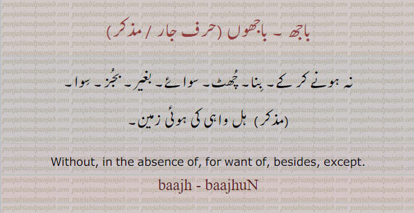 باجھ  , باجھوں, baajh, bajh, baajhuN, bajhuN,ਬਾਝ,,