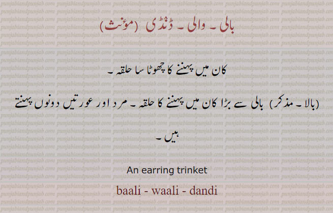  مرکی ,بالی, بالا ,والی, والیاں, بالیاں ,ڈنڈی,ڈنڈیاں,نیتی,natti, ਮੁਰਕੀ , ਵਾਲਿਆਂ, ਬਾਲੀਆਂ ,ਡੰਡੀ,baali, bali, waali, wali, dandi, dandiyaan, waliyaan, baliyaan, ਮੁਰਕੀ ,ਬਾਲੀ, ਬਾਲਾ ,ਵਾਲੀ, ਵਾਲਿਆਂ, ਬਾਲੀਆਂ ,ਡੰਡੀ,ਡੰਡੀਆਂ, , Traditional Ornaments of Punjab, jewelery,jewellery,گہنا, بُھوکھن, النکار,ٹُوم,ٹومب۔ ٹونب چھلا, Jewellery, jewelry,زیور ,  