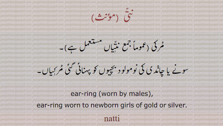  مرکی ,بالی, بالا ,والی, والیاں, بالیاں ,ڈنڈی,ڈنڈیاں,نیتی,natti, ਮੁਰਕੀ , ਵਾਲਿਆਂ, ਬਾਲੀਆਂ ,ਡੰਡੀ,baali, bali, waali, wali, dandi, dandiyaan, waliyaan, baliyaan, ਮੁਰਕੀ ,ਬਾਲੀ, ਬਾਲਾ ,ਵਾਲੀ, ਵਾਲਿਆਂ, ਬਾਲੀਆਂ ,ਡੰਡੀ,ਡੰਡੀਆਂ, , Traditional Ornaments of Punjab, jewelery,jewellery,گہنا, بُھوکھن, النکار,ٹُوم,ٹومب۔ ٹونب چھلا, Jewellery, jewelry,زیور ,  