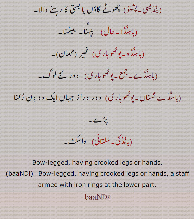   بانڈا,ب انڈی, بانڈے, بانڈہ, بنڈیسی, باہنڈا, باہنڈہ, باہنڈے,ب اہنڈے گسناں, ,بانڈکی,  ,baanda, ਬਾਂਡਾ ,بانڈی , baandi, ਬਾਂਡੀ ,,  
