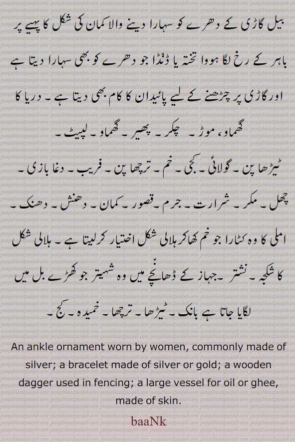 ,baank,bankk,ਬਾਂਕ, گہنا۔ بُھوکھن۔ النکار۔ٹُوم۔ ٹونب چھلا,Traditional Ornaments of Punjab,,Jewellery,jewelry,زیور