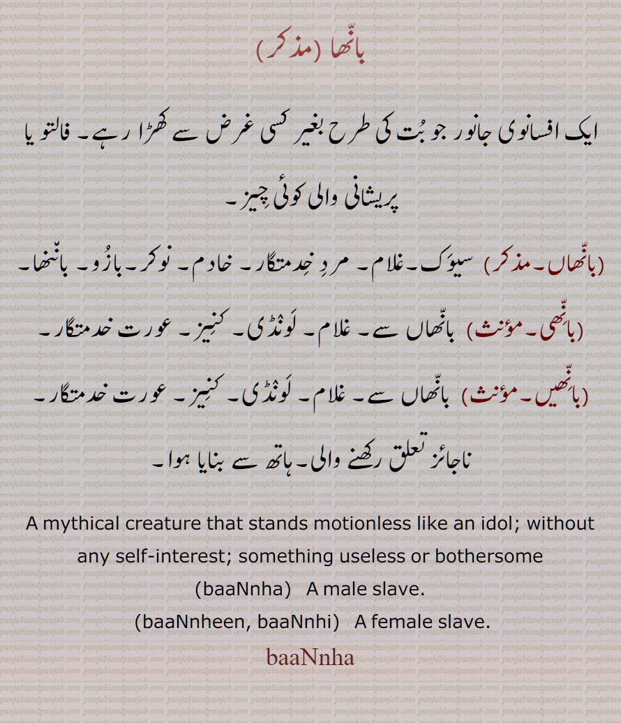 , کنیز, ,baaNnha,  male slave,baaNnheen, baaNnhi,   female slave, baaNnha,  ਬਾਂਹਾਂ banhann, banhin, ਬਾਂਹੀਂ 