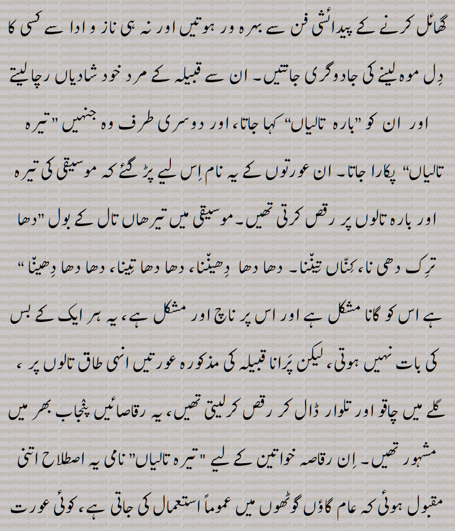 بارہ تالی, تیرہ تالی ,تیراں تالی , تیرھاں  تالی ,تیرہاں تالی , ایک قبیلہ , پَرانا ,,تیرھاں تالن,  تیرھاں تالی,  بہت چالاک, ہوشیار عورت, چلتر عورت, baara taali, terah taali, very clever, cunning woman 