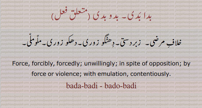  بدوبدی , بدا بدی ,bada badi, bado badi, ਬਦੋਬਦੀ,ਬਦਾਬਦੀ 