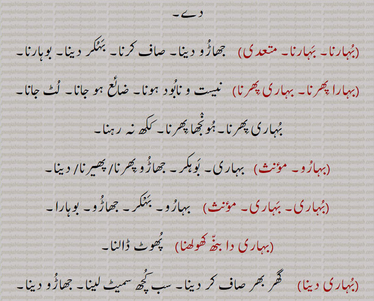   بہار, ,bahaar, ਬਹਾਰ, bohaari, ਬੋਹਾਰੀ ,bohkar, ਬੋਹਕਰ ,boNkri, ਬੋਂਕਰੀ , bauhkar, ,bahaari, ਬਹਾਰੀ, bahaari dena or pherna, bahaari phirni, bahaaroo,  ਬਹਾਰੂ, bahaari phirni, bahaari,  bihari,   بوہکر, بہکر, وہار  آنا, بہار تے آنا,بہار کرنا,  بہاراں لٹنا, بہار لینا, بہاری, وہار, بہاری, بہارا,  بہارنا, بہارا پھرنا, بہارو, بہاری دینا bihar, bahar, bahaar, bohar , bohaar  