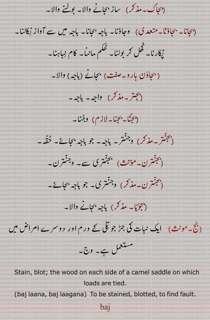 بج دھبَ, عیب,بجدار, نقص دار,بج لاؤنا,بجک,بجنا,بج بجا کے,وج کے,بج بجانا,بجاک,بجانا, بجاون ہارو,بجتر,بجنا,  وجنا,بجنتر,  وجنتر, باجہ, حقہ,بجنترن, وجنترن,جو باجہ بجائے,بجویا, باجہ بجانے والا, وج,baj laana, baj laagana,  To be stained, blotted, to find fault,,بج ,baj, ਬਜ,  