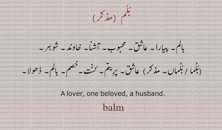 lover, balam,بلم , بلماں ,بلما, balm,balma