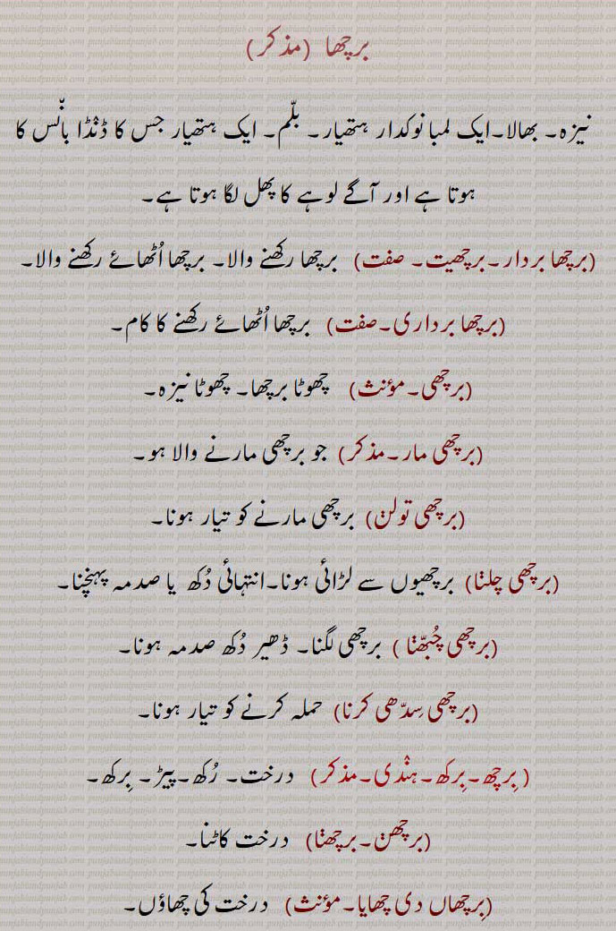 برچھا,نیزہ, بھالا, بلم,برچھا بردار,برچھیت,برچھا برداری,برچھی,برچھی مار,برچھی تولن,برچھی چلنا,برچھی چبھنا,برچھی سدھی کرنا,برچھ,برکھ,پیڑ,برچھن,برچھنا,برچھاں دی چھایا,برچھک,برچھک,برشچک, برج عقرب,A spear, a lance, pike,barchha,   ਬਰਛਾ , barchhi,ਬਰਛੀ, barchhi maar,barchha bardaar,barchha braadri,barchhi,barchhi tolan,barchha chalna,barchhi chubhna,barchhi sidhi karna,birchh, birkhh,  ਬਿਰਖ, ਬਿਰਛ,barchhak,  Scorpio,burj Aqrab, Scorpius,برچھا,burchha, barchha,ਬਰਛਾ,burchhna, ਬੁਰਛਨਾ,,