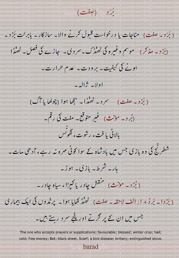  ,برد,بردا ,بردہ ,barad, barda, ਬਰਦਾ,baradh, bardha,,,,,barda, ਬਰਦ, bardi, ਬਰਦੀ,