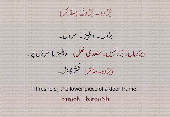 barooh, barooNh, بروہ, برونہ,  دہلیز, سردل,برونہیں,