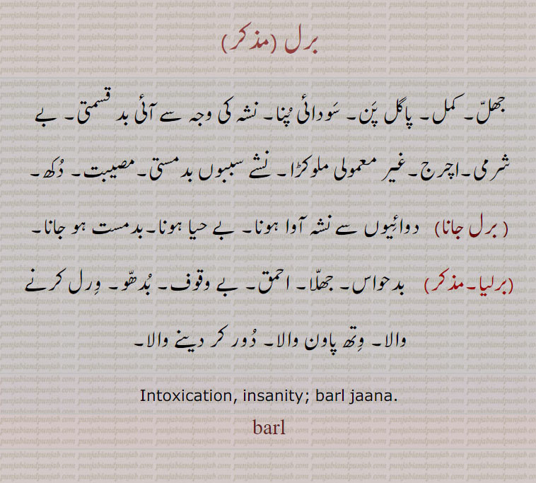     برل , barral ,  ਬਰੱਲ, شہتیر ,  برل , barl ,ਬਰਲ, ਵਿਰਲ, barliya, برلیا ,برلیا ,برل جانا ,   برل , ورل ,ਬਿਰਲਾ ,برلا بانجھا, ,baral,  