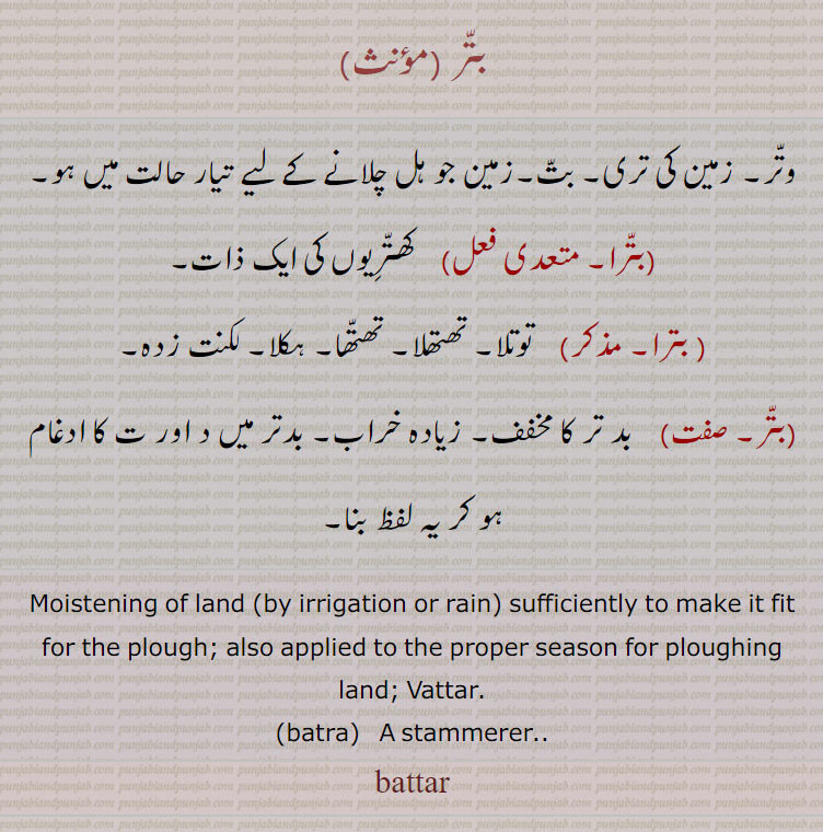 , بترا ,بتر,batra,battar,ਬਤੱਰ, 