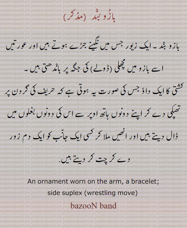 بازو بند, bazooband,bazuband,bazoo band, bazu band,ਬਾਜ਼ੂਬੰਦ, ٹاڈ,Taad, ਟਾਡ,,side suplex,wrestling move, Traditional Ornaments of Punjab,jewelery,jewellery,گہنا, بُھوکھن  النکار,ٹُوم، ٹومب, ٹونب چھلا,Jewellery,jewelry,زیور , 