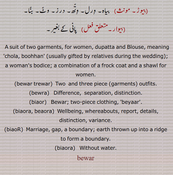 پارچہ جات پوشیدنی, ٻیور,بیؤر, بیرٔ, بیور,  دو کپڑے, چنی اور چولی یعنی بوچھن اور چولا, بیور تریور, بیورا, بیور, بیورا,بیورا,بیوڑ, بیوار,  A suit of two garments, for women, dupatta and Blouse, meaning ,chola, boohhan, bewar trewar, bewra, biaor, biaora, beaora, biaoR, biaora, bewar,beur,beor
ਬੇਵਰ, ਤੇਉਰ teur, teor