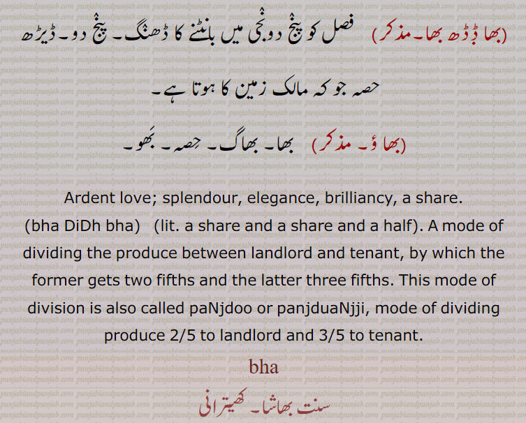   بھا,  bha,ਭਾ, بھآ, بھا ہونا, بھا نوں بننا, بھاؤ, بھا پینا, بھا ڈڈھ ,بھا,بھاؤ, bHa didh bha, 