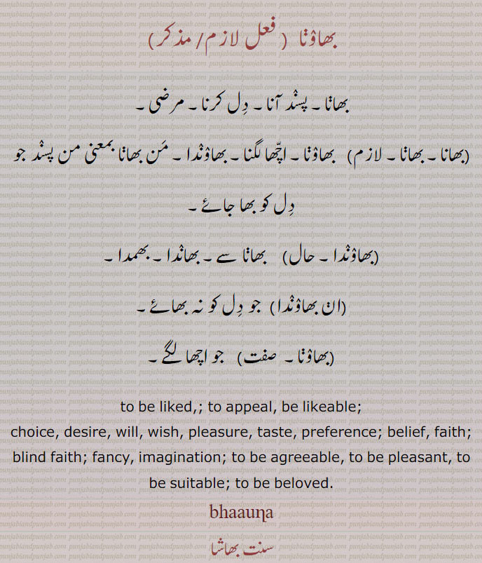   بھاونا, بھؤنا  بھانا, بھاؤندا, ان بھاؤندا ,  بھاؤنا,bhaauna,ਭਾਉਣਾ,desire, will, 