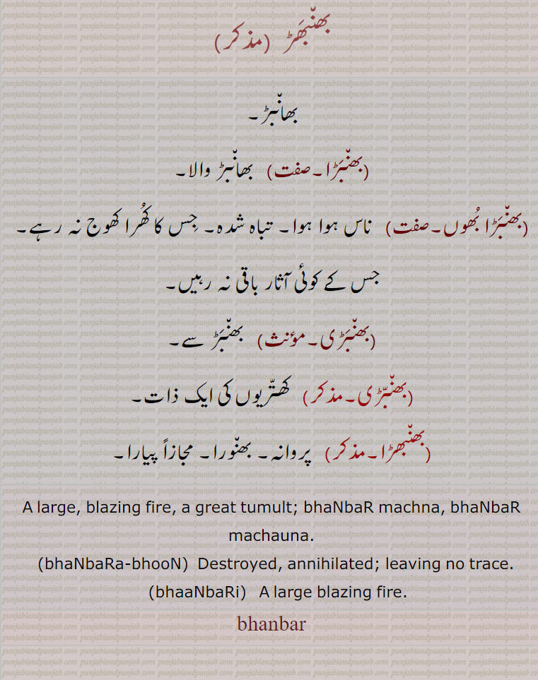 بھانبڑ,,بھنبڑا, بھانبڑ والا,,بھنبڑا بھوں, تباہ شدہ,بھنبڑی,بھنبڑی,بھنبھڑا, بھنبھڑ,bhanbar, ਭਾਂਬਡ਼, bhaanbara-bhoon,  ਭਾਂਬਡ਼, bhaanbar machna, bhaanbar machauna, bhaanbari,  ਭਾਂਬੜੀ, ਭਾਂਬੜ, ਭਾਂਬੜ, ਭਾਂਬੜੀ