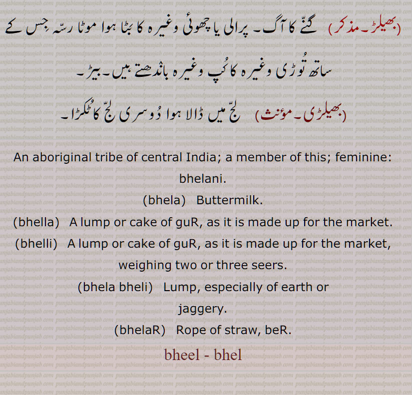  بھیل ,بھیل دا سانگ,بھیلی, بھیلنی, بھیلن,بھیل,بھیلا,بھیلی,بھیلی دینا,بھیال,بھیلڑ,,بھیلڑی,bhel, ਭੀਲ, bhelani, ਭੀਲਣੀ, bhela, Buttermilk, bhella, ਭੇਲਾੱ , cake of guR, bhelli,ਭੇੱਲੀ,bhela bheli, ਭੇਲਾ,  ਭੇਲੀ , bhelaR, ਭੇਲੜ , beR,  ਬੇੜ, bhel, ਭੇਲ , bhela, ਭੇਲਾ,  
ਭੀਲ, bheel,  ਭੀਲਣੀ, bheelani,   bhilani, bhilani,  tribe of freebooters in Central India,  female bhil,  