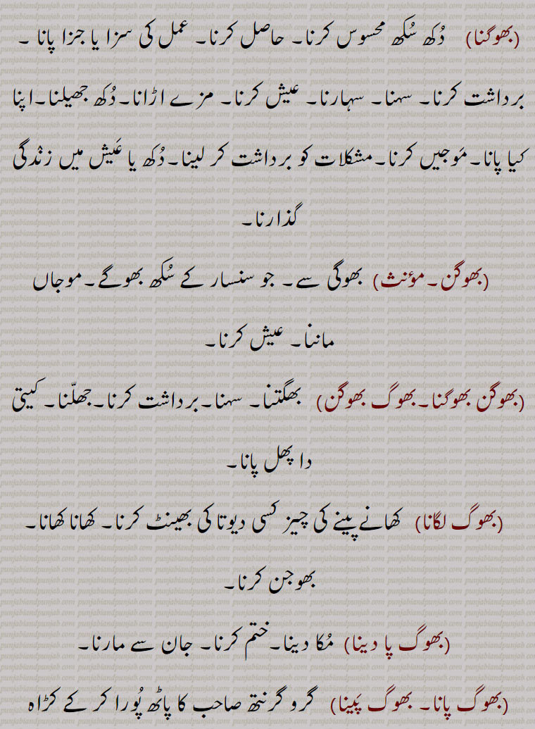  ,بھوگ,بھوگ بلاس,بھوگ ولاس,بھوگ بھگانا,بھوگ بھوگنا,جماع کرنا,بھوگنا,بھوگن,بھوگن بھوگنا,بھوگ بھوگن,بھوگ لگانا,بھوگ پا دینا,بھوگ پانا۔ بھوگ پینا,بھوگ تِیار کرنا,بھوگ لاؤنا۔ بھوگ لوانا,بھوگ لینا,بھوگ وجنا, بھوگ ونجنا,بھوگ ورتانا,بھوگنی,بھوگو,بھوگا,بھوگاں وِچ پھسنا,بھوگ دینا,بھوگ سنانا,بھوگی سو روگی,بھوگانی,بھوگی,بھوگیا,بھوگ پتر,بھوگا,بھوگن ہارا,بھوگَن ہار,بھوگن ہاری,بھوگڑی,بھوگری,بھوگھ,  bhog, ਭੋਗ,,bhog balaas, bhog karna,bhog lagauna,bhog pauna,bhogan, ਭੋਗਣ,bhojan haar, bhojan haara, haari,bhogi,   ਭੋਗੀ ,bhogna,  ਭੋਗਣਾ,
