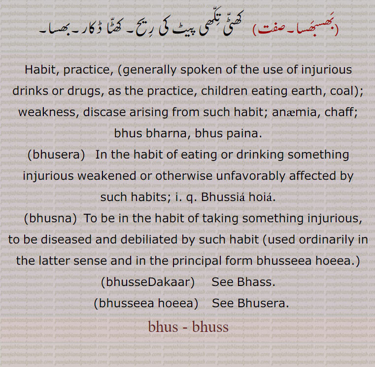  بھس۔,بھس بھس کرنا,بھس پینا، بری عادت، جھس، کمزوری، ہیلت، وادی، ,بھس پٹانا,بھس ڈکار, بھسے بھکار,بھسیرا,بھس ماریا,بھسنا,بھسا,بھسیا ہویا,بھسا,بھسا ڈکار,بھسبھسا,bhusera,   ਭੁਸੇਰਾ,bhusna, ਭੁਸਨਾ , bhusseea hoeea,bhusse Dakaar,ਭੁਸੇੱਡਕਾਰ,bhusseea hoeea, ਭੁਸਿੱਆਹੋਇਆ ,
بھس , bhus , bhuss , ਭੁਸ, ਭੁੱਸ,, 