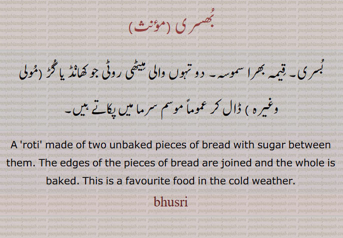 بھسری,bhusri, ਭੁਸਰੀ, بسری, قِیمہ بھرا سموسہ , roti, bread with sugar, بھری ہوئی روٹی
