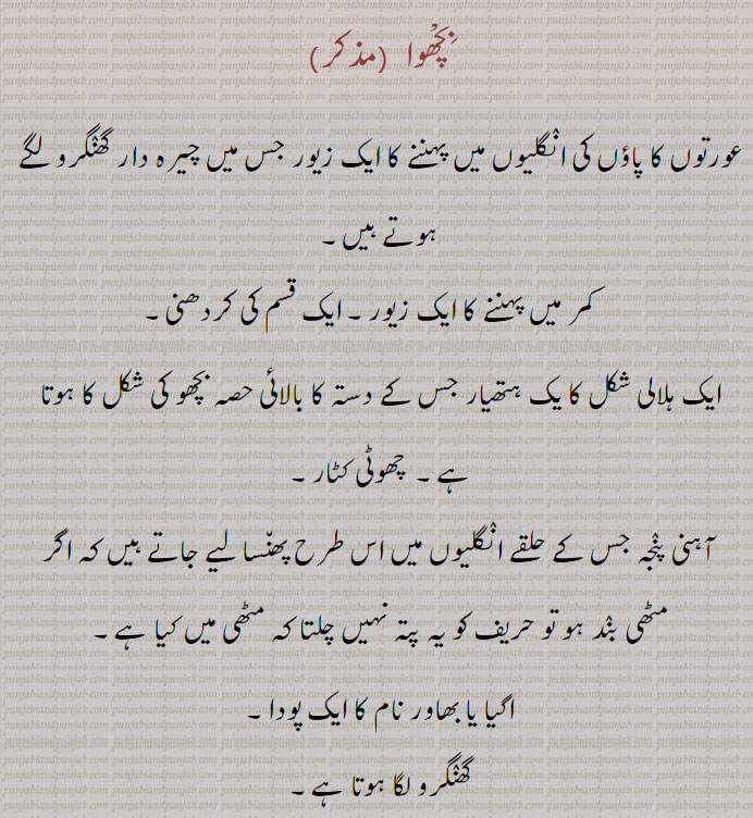 بچھوا,bichhua,bichhooa,bichua,ਬਿਛੂਆ,,Traditional Ornaments of Punjab,Jewellery,jewelry,zaiwar,زیور, ,گہنا,بُھوکھن,النکار,ٹُوم,ٹومب,ٹونب چھلا,Traditional Ornaments of Punjab,, 